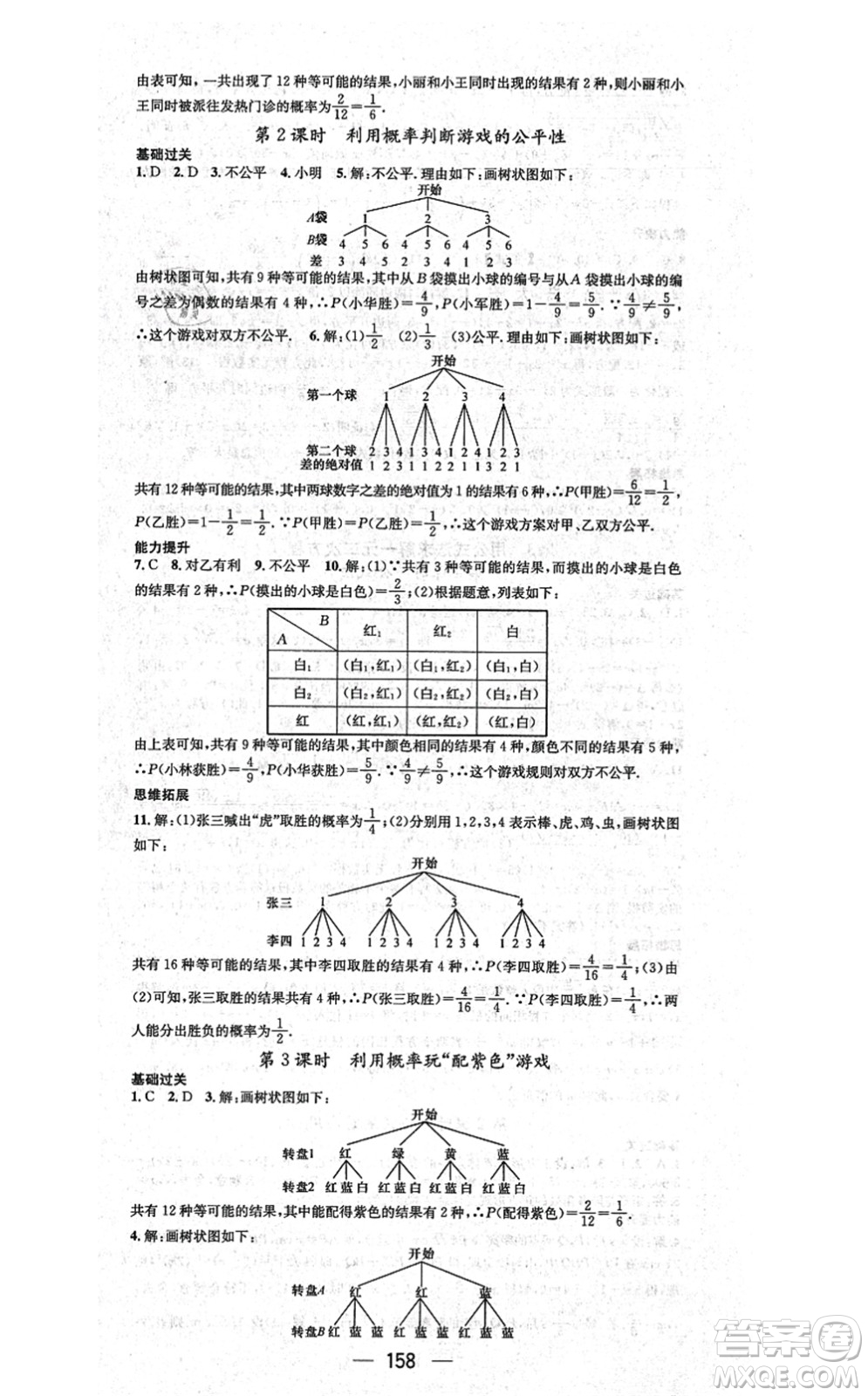 武漢出版社2021名師測控九年級數(shù)學(xué)上冊BS北師版山西專版答案