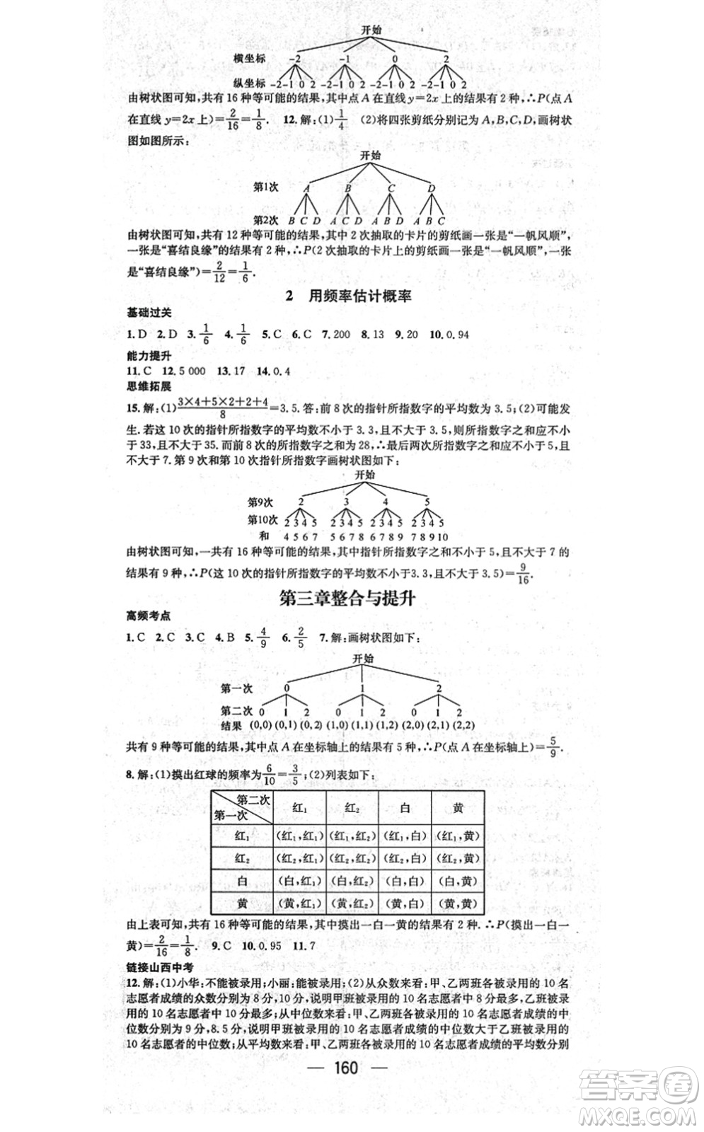 武漢出版社2021名師測控九年級數(shù)學(xué)上冊BS北師版山西專版答案