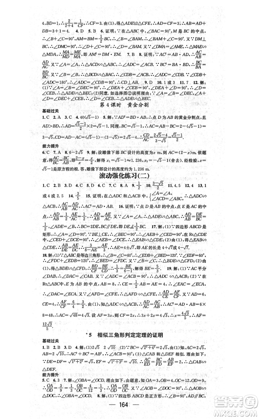 武漢出版社2021名師測控九年級數(shù)學(xué)上冊BS北師版山西專版答案