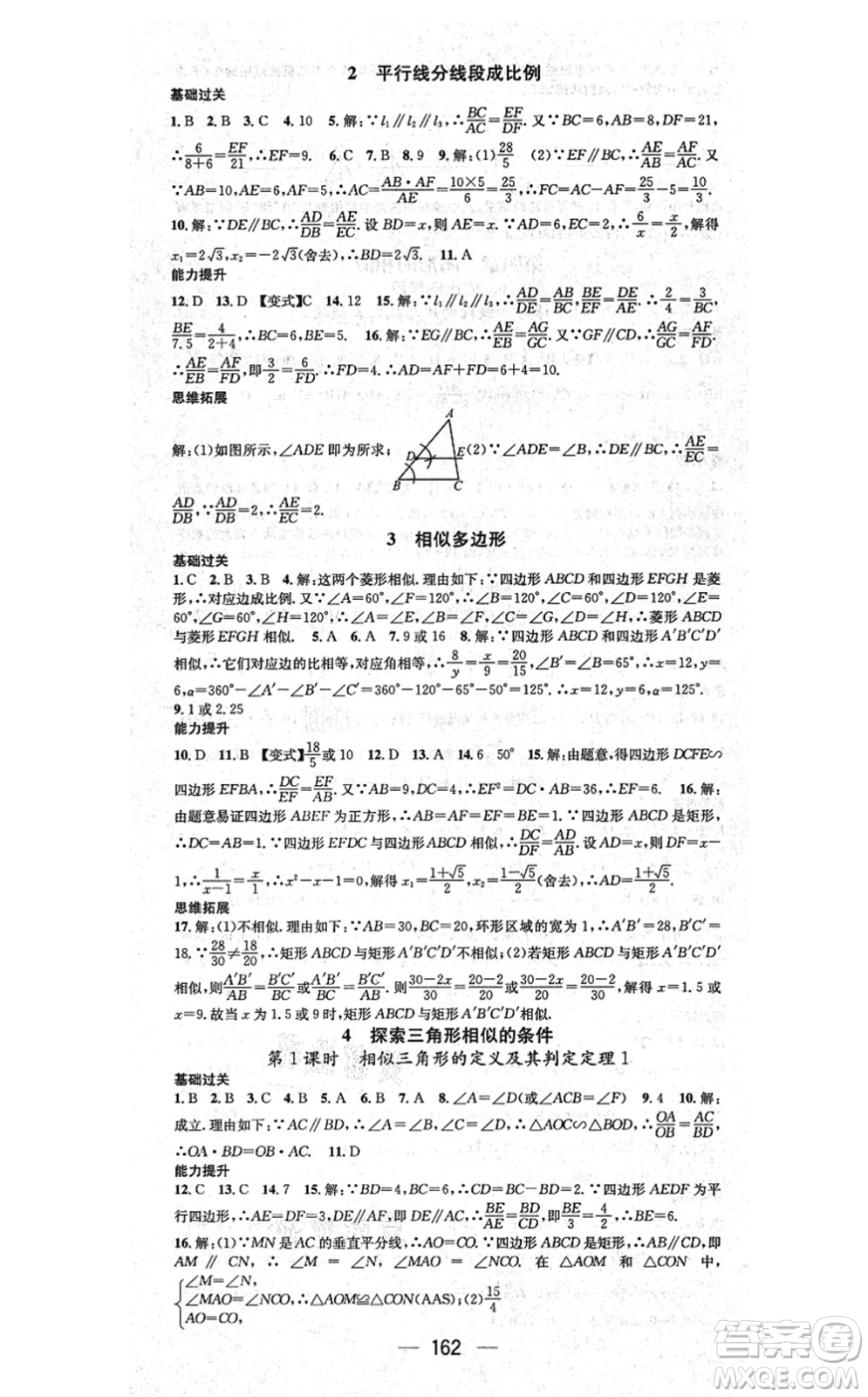 武漢出版社2021名師測控九年級數(shù)學(xué)上冊BS北師版山西專版答案