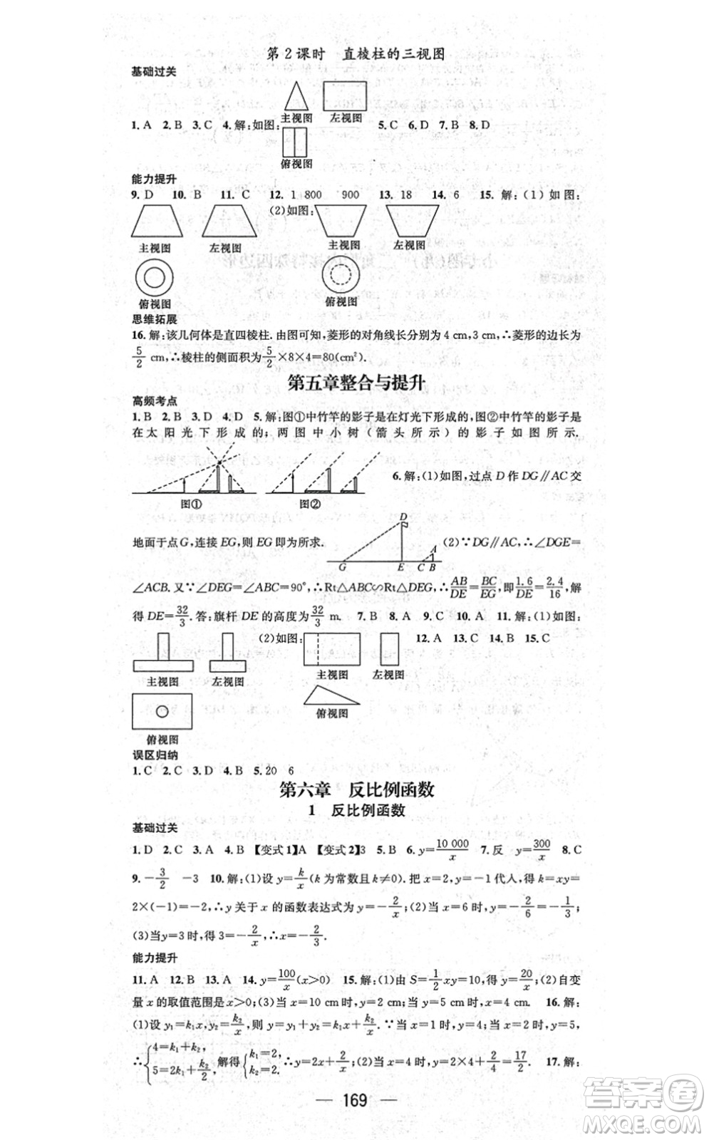 武漢出版社2021名師測控九年級數(shù)學(xué)上冊BS北師版山西專版答案