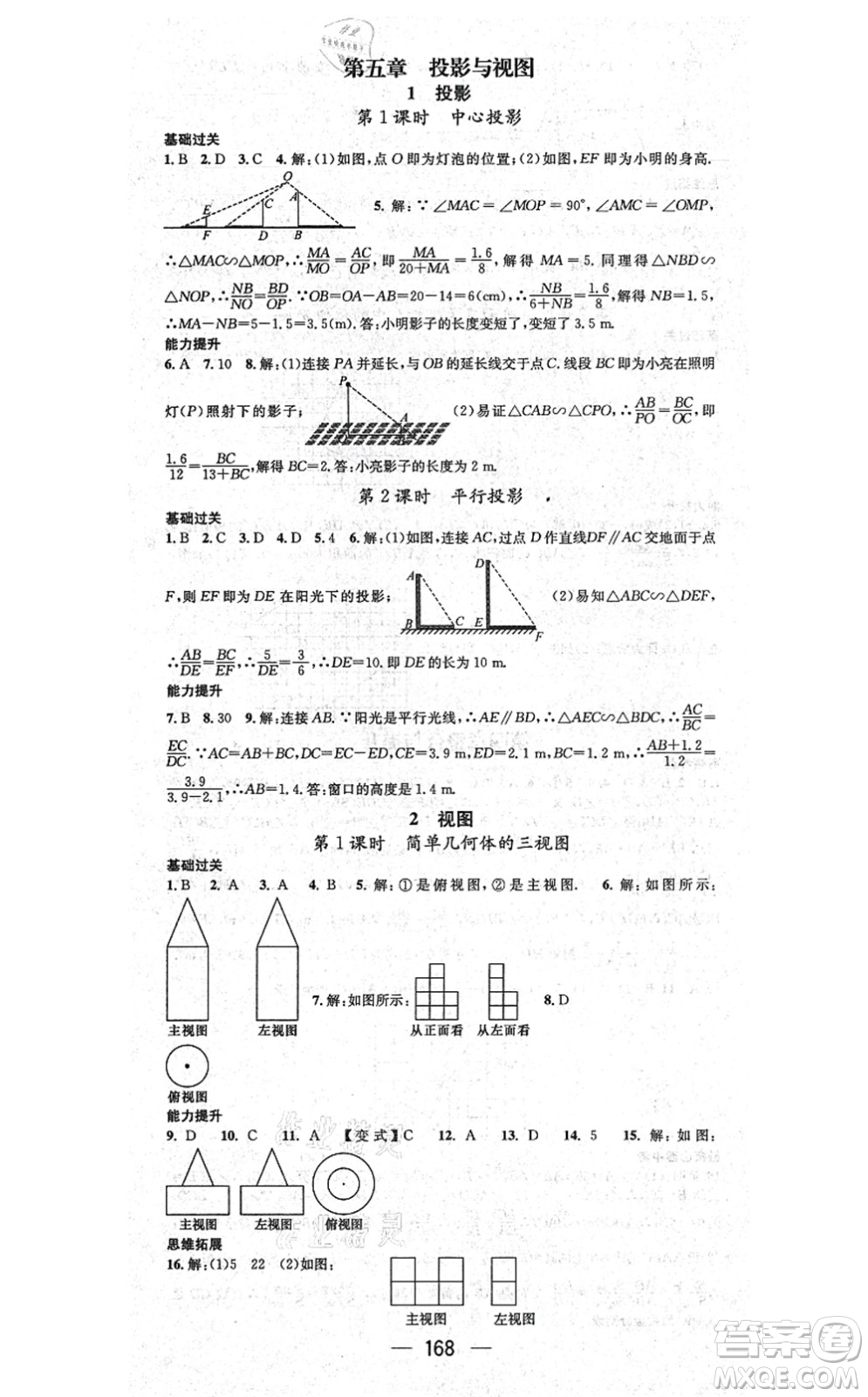 武漢出版社2021名師測控九年級數(shù)學(xué)上冊BS北師版山西專版答案