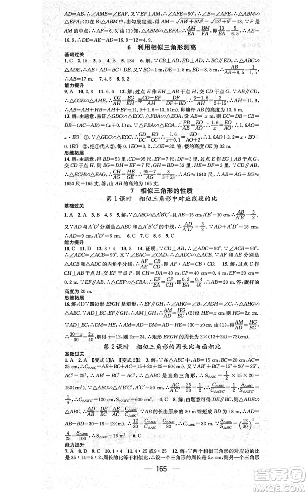 武漢出版社2021名師測控九年級數(shù)學(xué)上冊BS北師版山西專版答案