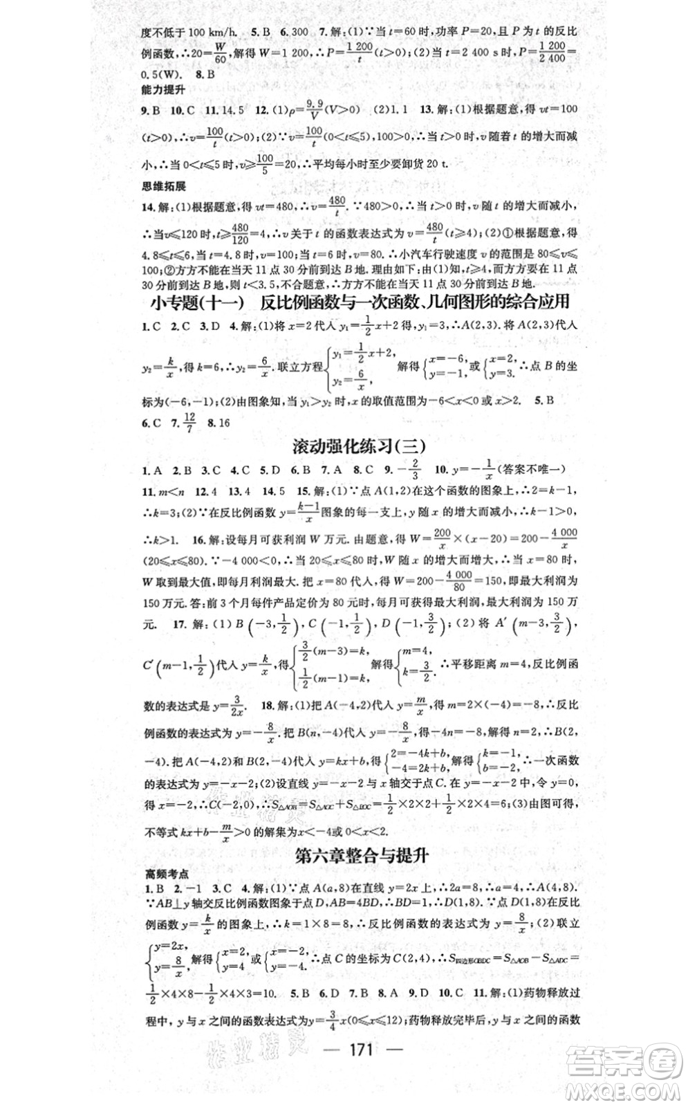 武漢出版社2021名師測控九年級數(shù)學(xué)上冊BS北師版山西專版答案