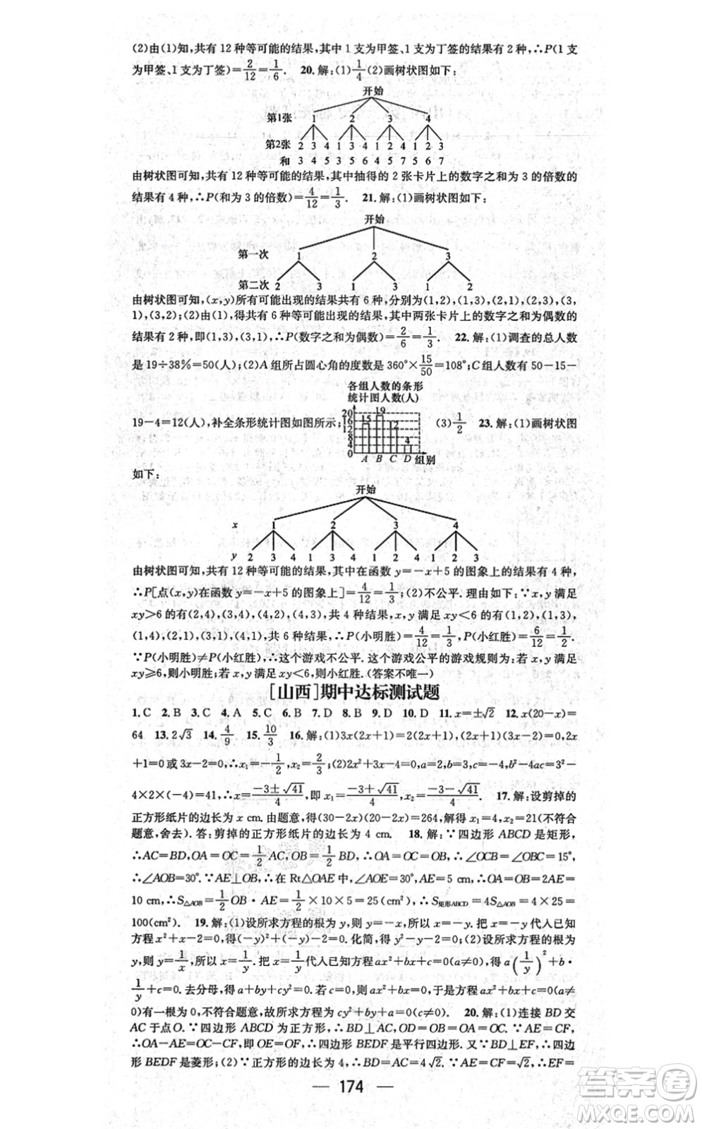 武漢出版社2021名師測控九年級數(shù)學(xué)上冊BS北師版山西專版答案