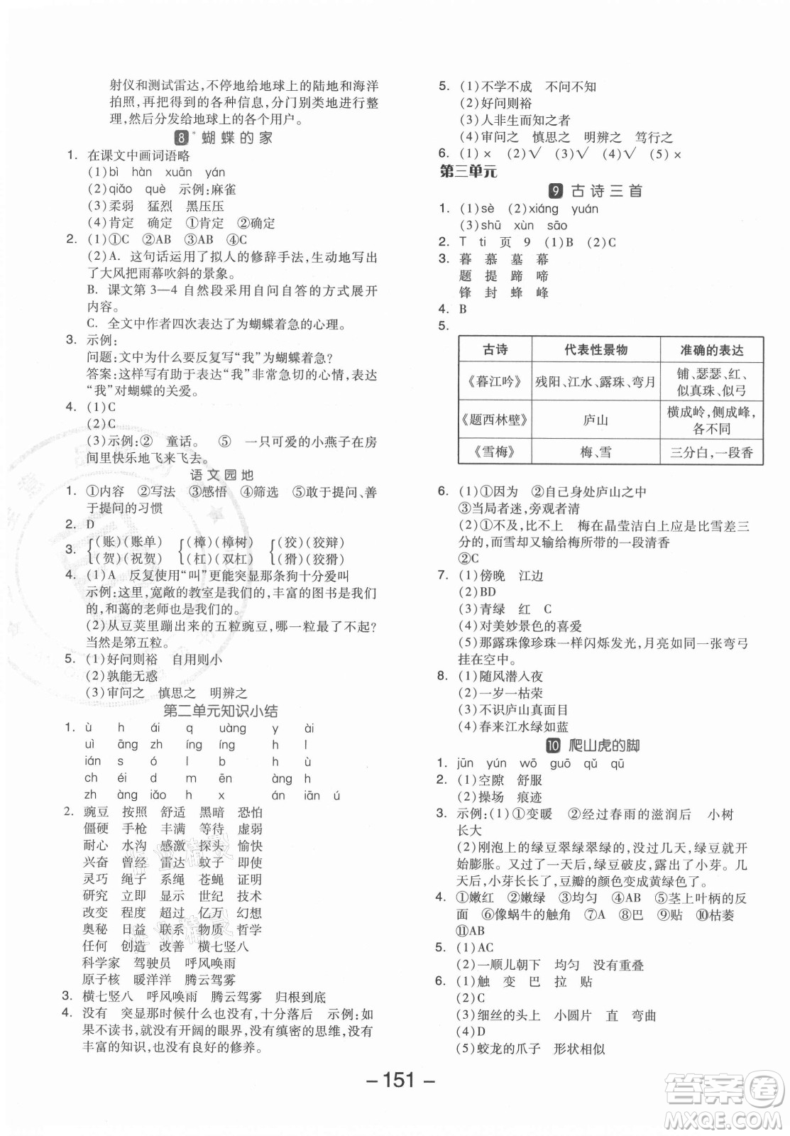 開明出版社2021全品學(xué)練考語(yǔ)文四年級(jí)上冊(cè)RJ人教版答案