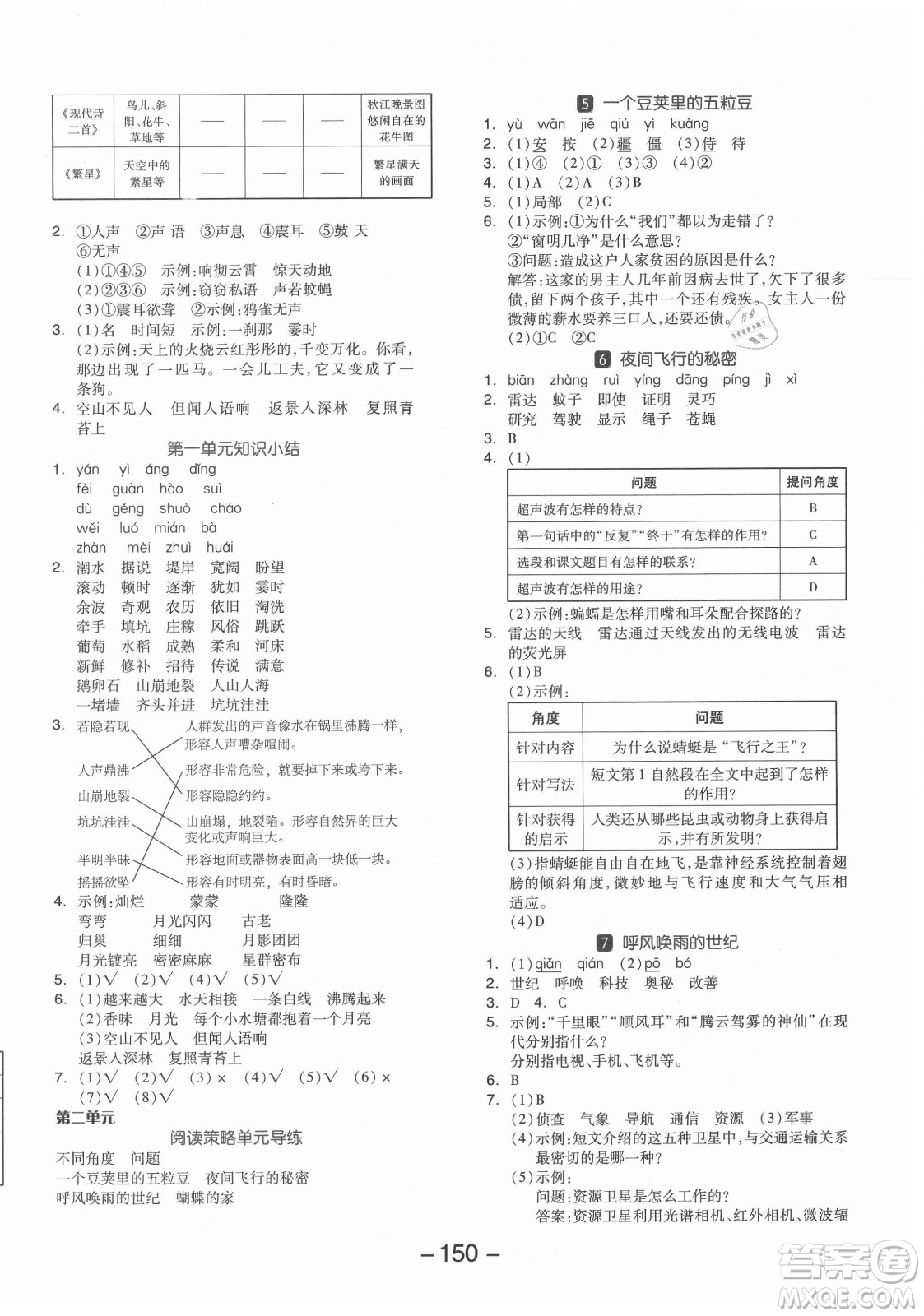 開明出版社2021全品學(xué)練考語(yǔ)文四年級(jí)上冊(cè)RJ人教版答案