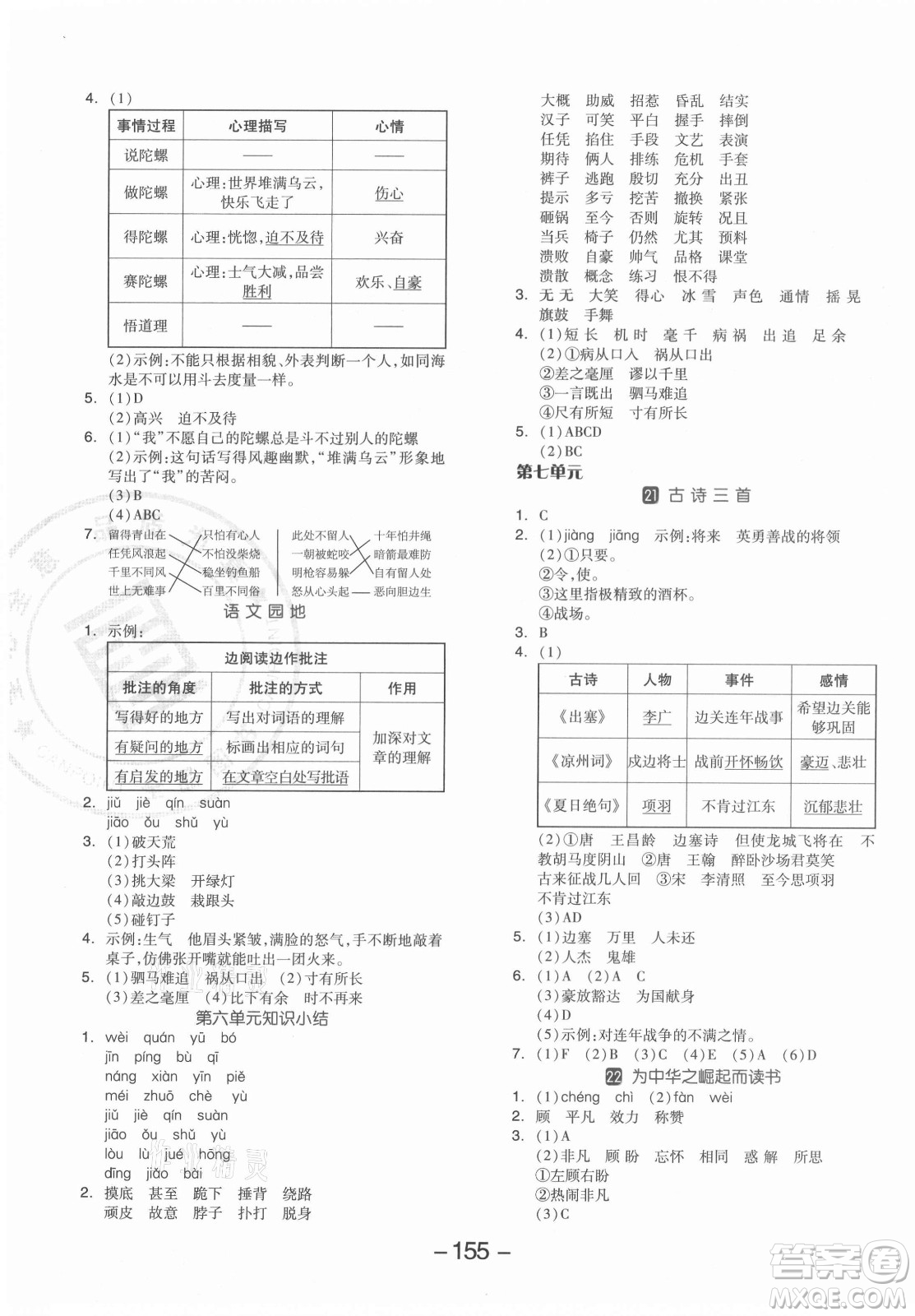 開明出版社2021全品學(xué)練考語(yǔ)文四年級(jí)上冊(cè)RJ人教版答案