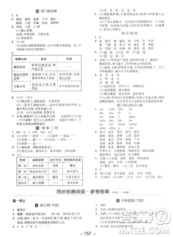 開明出版社2021全品學(xué)練考語(yǔ)文四年級(jí)上冊(cè)RJ人教版答案