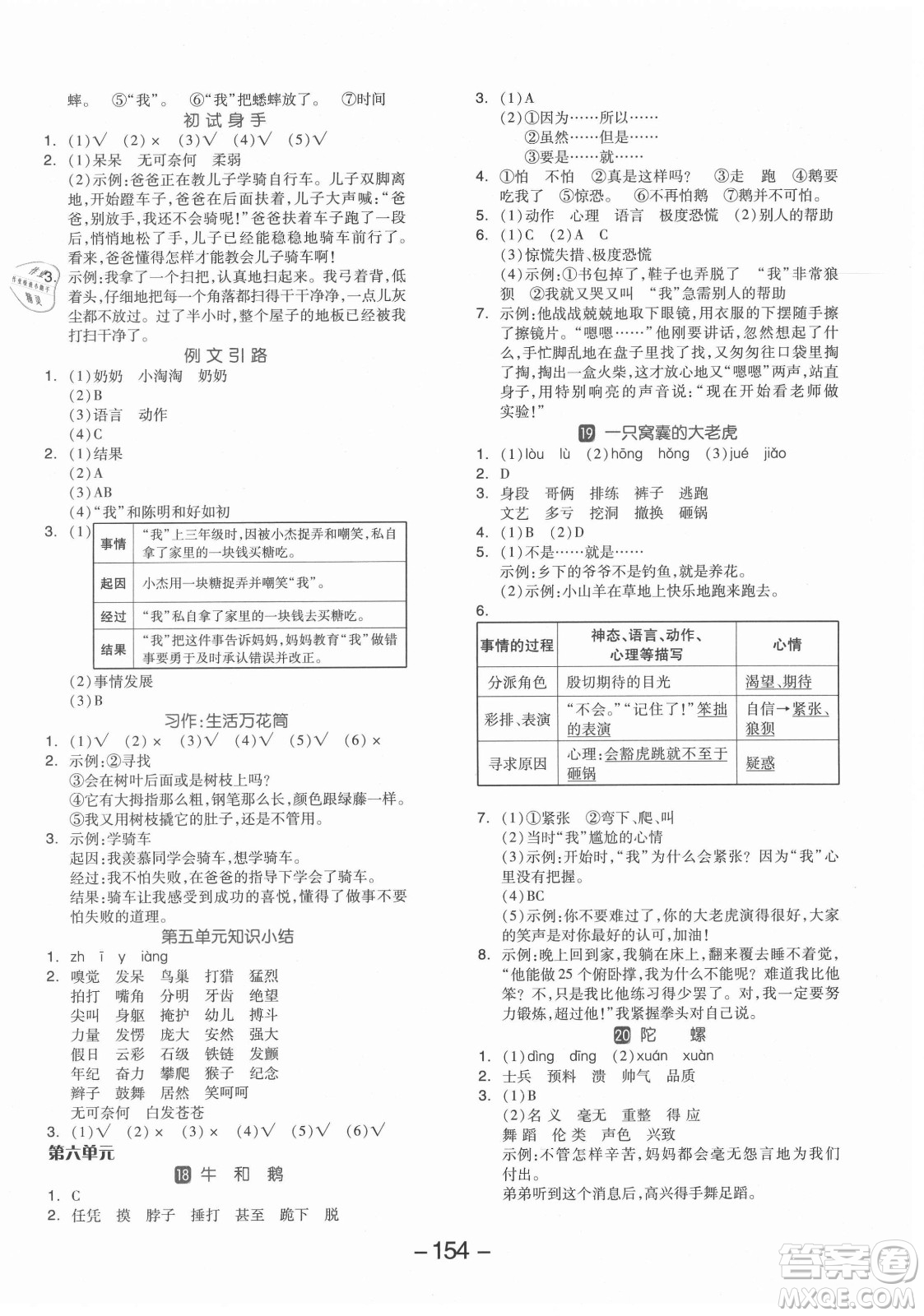 開明出版社2021全品學(xué)練考語(yǔ)文四年級(jí)上冊(cè)RJ人教版答案