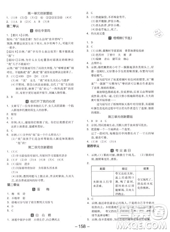 開明出版社2021全品學(xué)練考語(yǔ)文四年級(jí)上冊(cè)RJ人教版答案