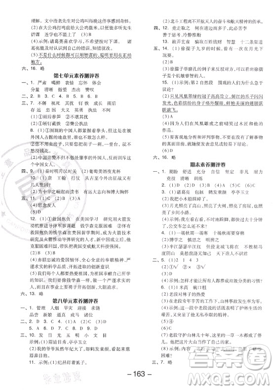 開明出版社2021全品學(xué)練考語(yǔ)文四年級(jí)上冊(cè)RJ人教版答案