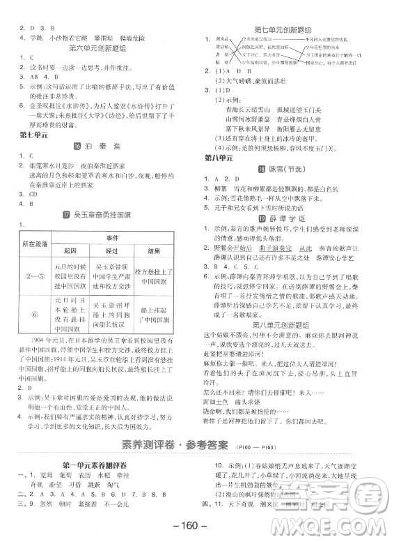 開明出版社2021全品學(xué)練考語(yǔ)文四年級(jí)上冊(cè)RJ人教版答案