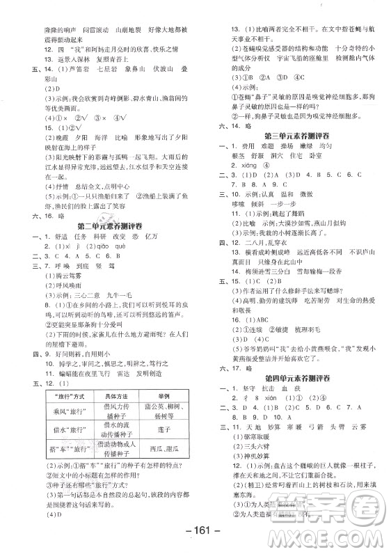 開明出版社2021全品學(xué)練考語文四年級上冊RJ人教版答案