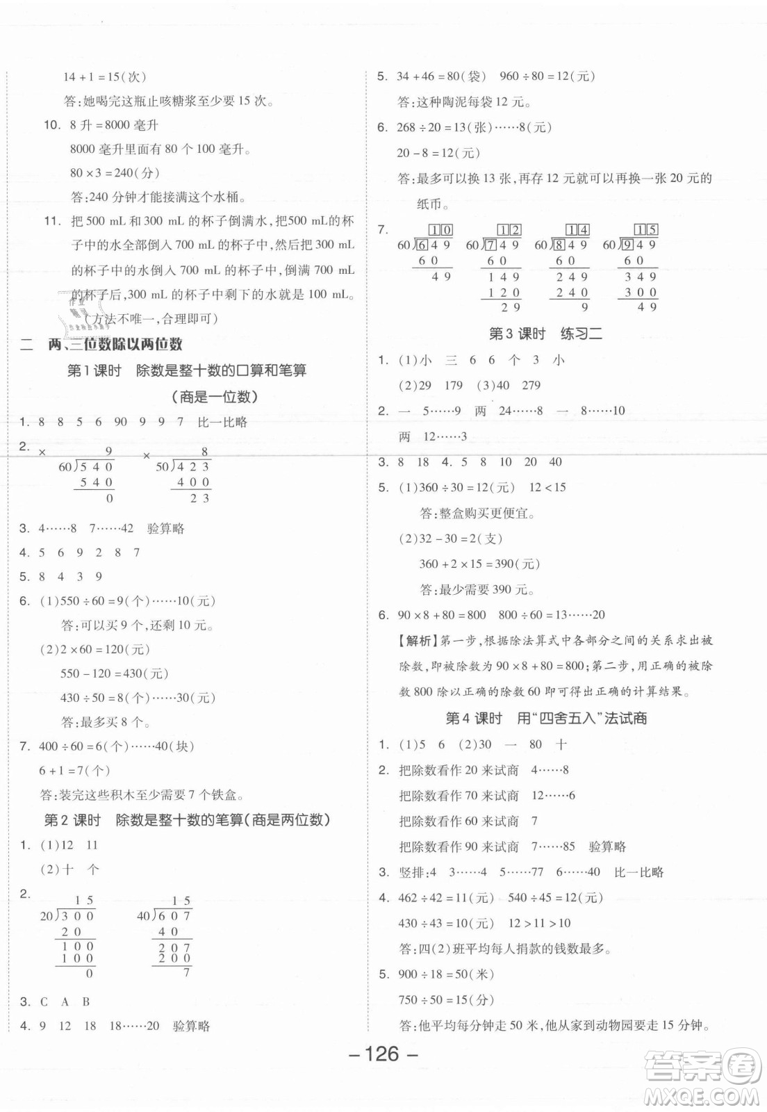 開(kāi)明出版社2021全品學(xué)練考數(shù)學(xué)四年級(jí)上冊(cè)SJ蘇教版答案