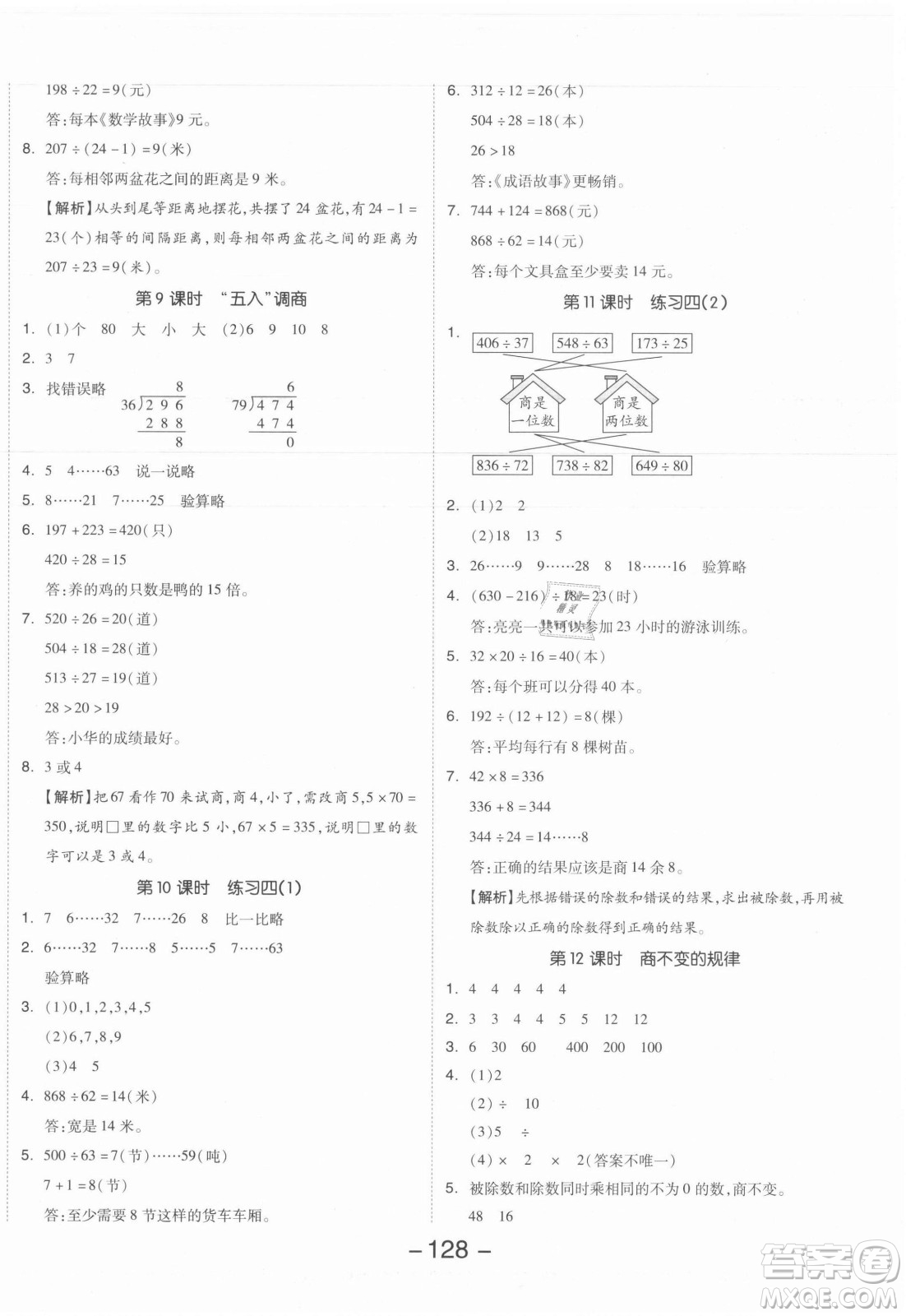 開(kāi)明出版社2021全品學(xué)練考數(shù)學(xué)四年級(jí)上冊(cè)SJ蘇教版答案