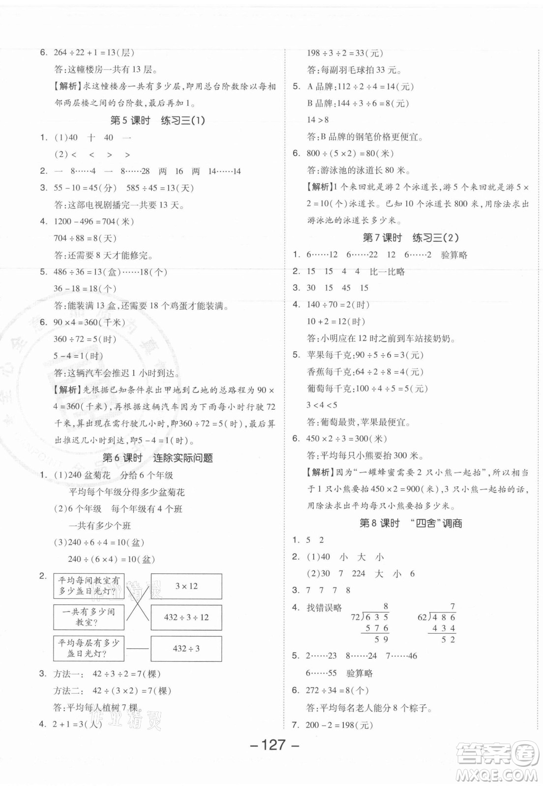 開(kāi)明出版社2021全品學(xué)練考數(shù)學(xué)四年級(jí)上冊(cè)SJ蘇教版答案