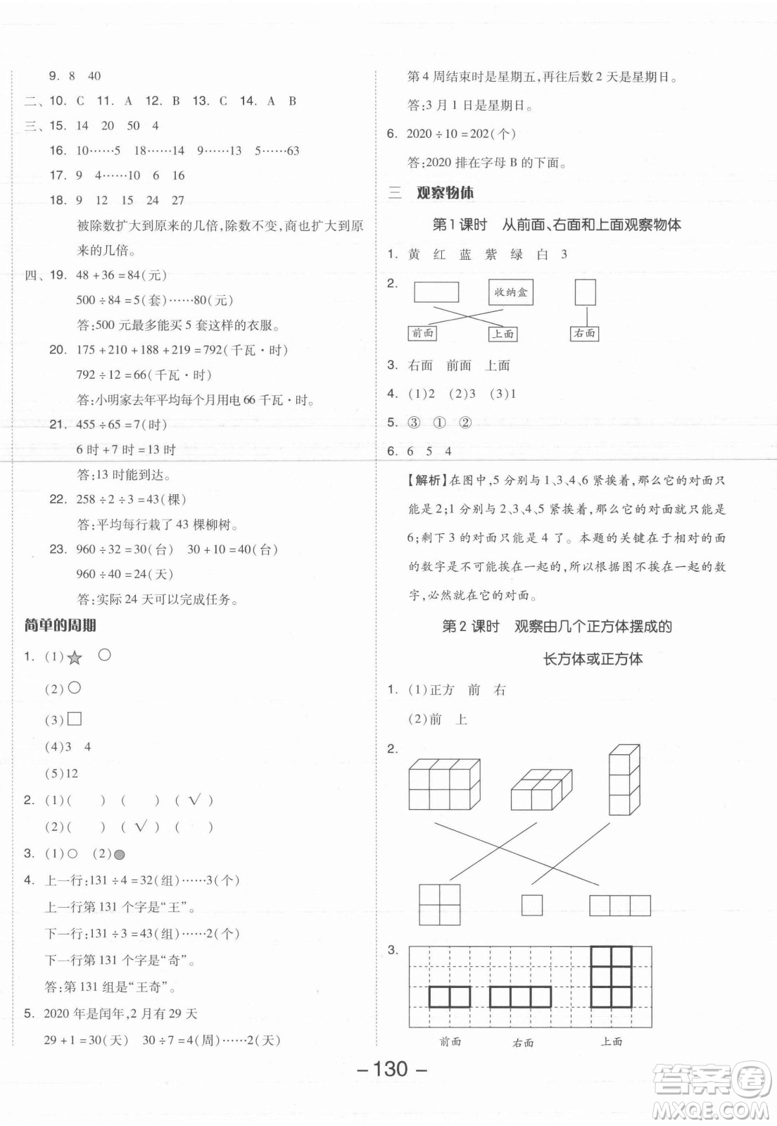 開(kāi)明出版社2021全品學(xué)練考數(shù)學(xué)四年級(jí)上冊(cè)SJ蘇教版答案