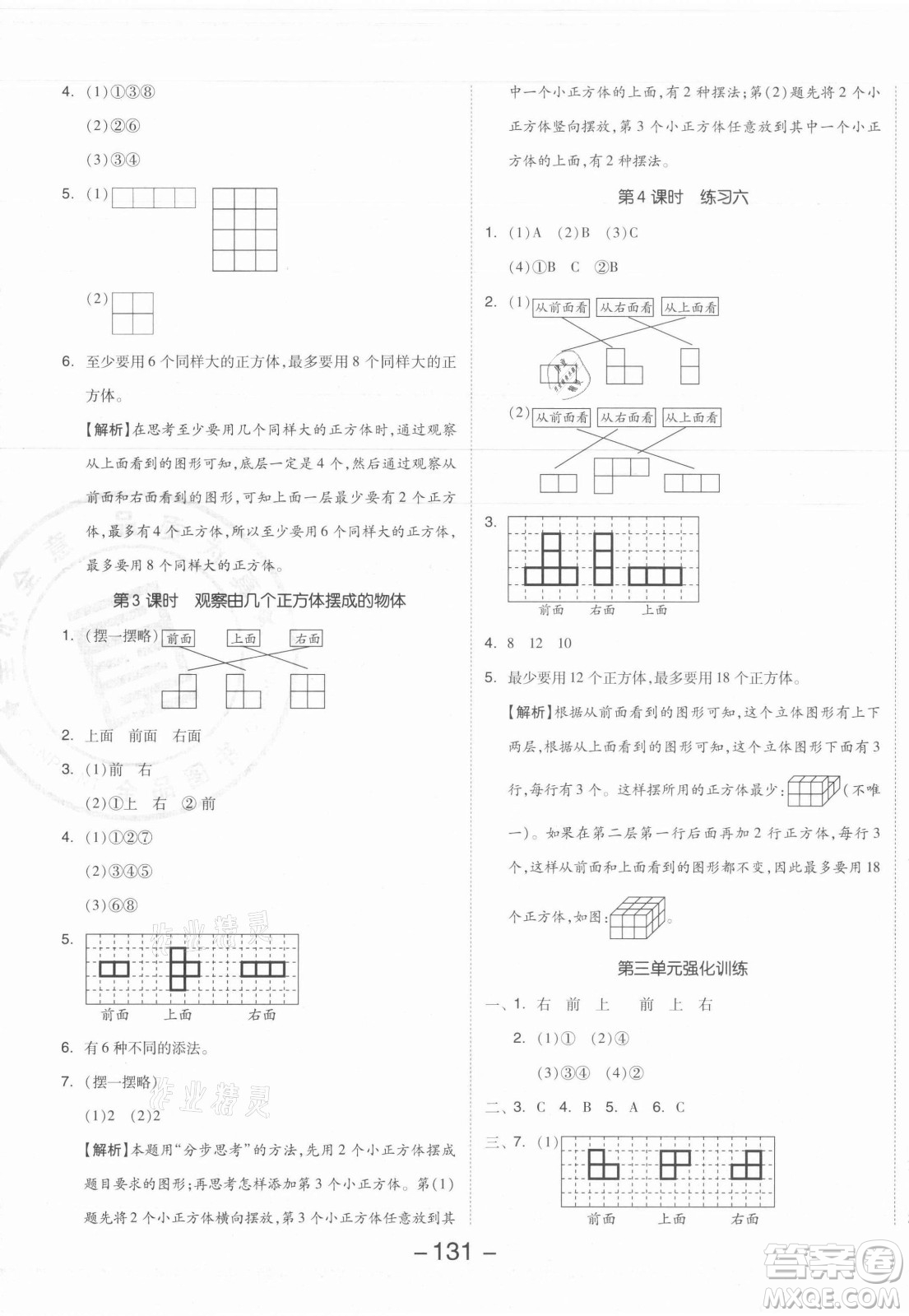 開(kāi)明出版社2021全品學(xué)練考數(shù)學(xué)四年級(jí)上冊(cè)SJ蘇教版答案