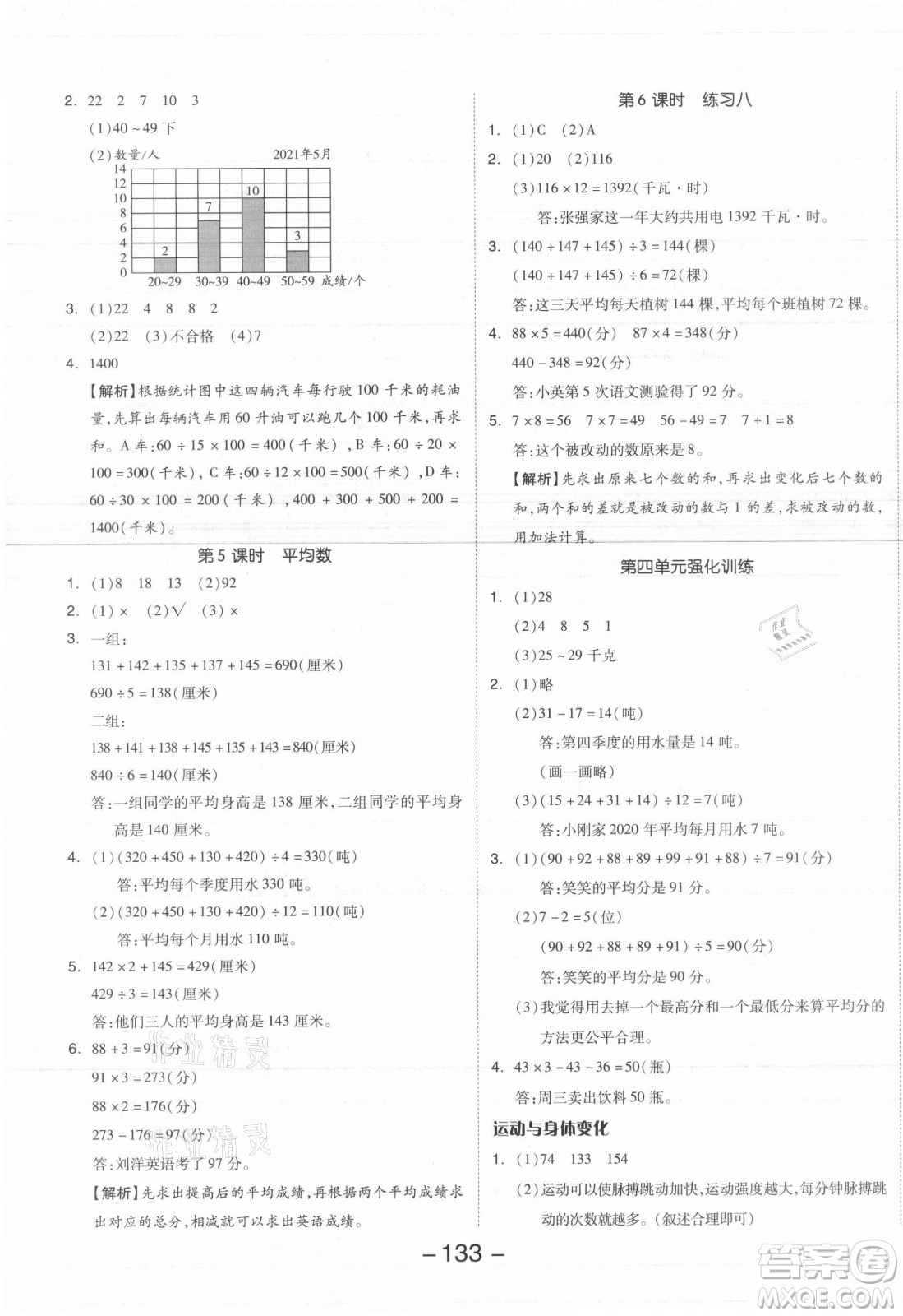 開(kāi)明出版社2021全品學(xué)練考數(shù)學(xué)四年級(jí)上冊(cè)SJ蘇教版答案