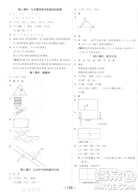 開(kāi)明出版社2021全品學(xué)練考數(shù)學(xué)四年級(jí)上冊(cè)SJ蘇教版答案