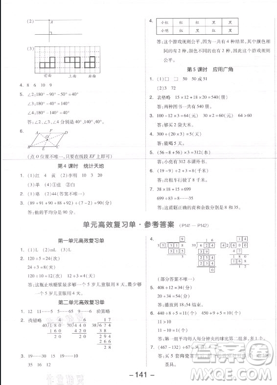 開(kāi)明出版社2021全品學(xué)練考數(shù)學(xué)四年級(jí)上冊(cè)SJ蘇教版答案