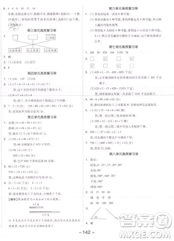 開(kāi)明出版社2021全品學(xué)練考數(shù)學(xué)四年級(jí)上冊(cè)SJ蘇教版答案