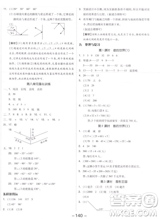 開(kāi)明出版社2021全品學(xué)練考數(shù)學(xué)四年級(jí)上冊(cè)SJ蘇教版答案