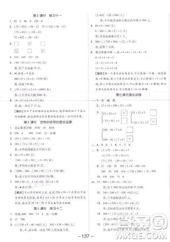 開(kāi)明出版社2021全品學(xué)練考數(shù)學(xué)四年級(jí)上冊(cè)SJ蘇教版答案