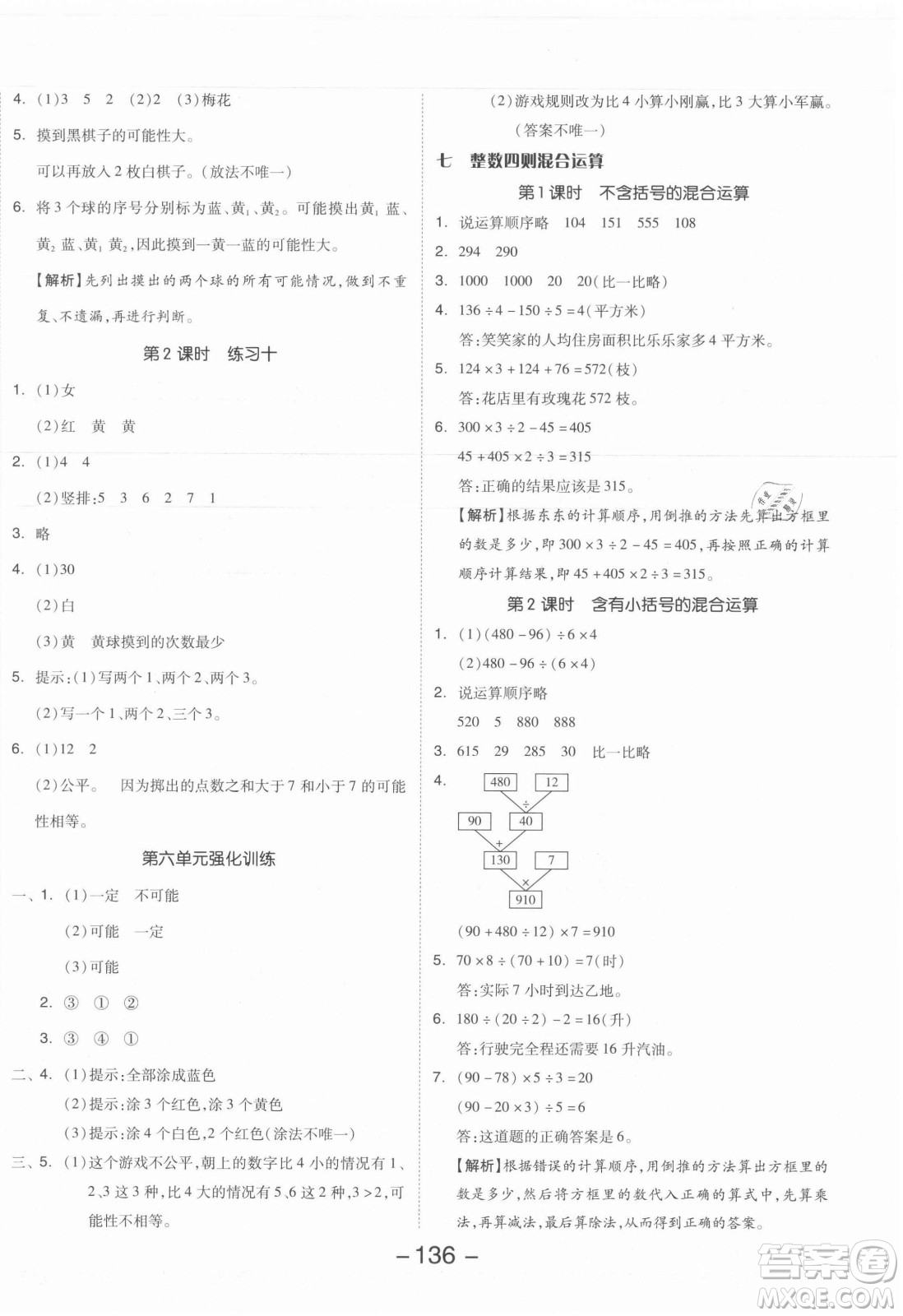 開(kāi)明出版社2021全品學(xué)練考數(shù)學(xué)四年級(jí)上冊(cè)SJ蘇教版答案