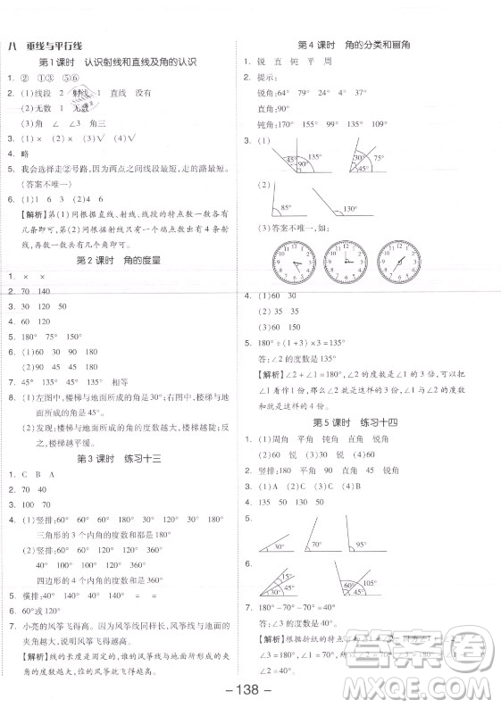 開(kāi)明出版社2021全品學(xué)練考數(shù)學(xué)四年級(jí)上冊(cè)SJ蘇教版答案