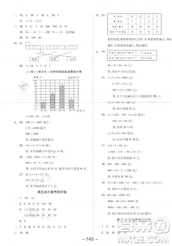 開(kāi)明出版社2021全品學(xué)練考數(shù)學(xué)四年級(jí)上冊(cè)SJ蘇教版答案