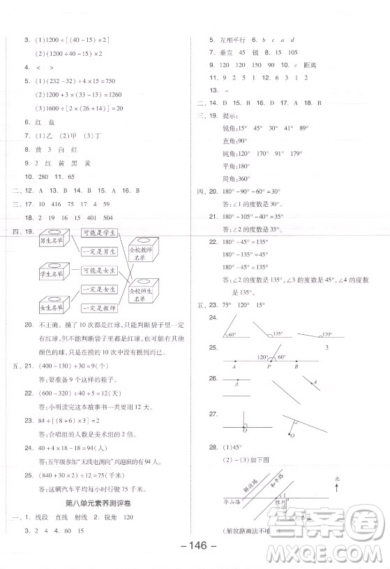 開(kāi)明出版社2021全品學(xué)練考數(shù)學(xué)四年級(jí)上冊(cè)SJ蘇教版答案