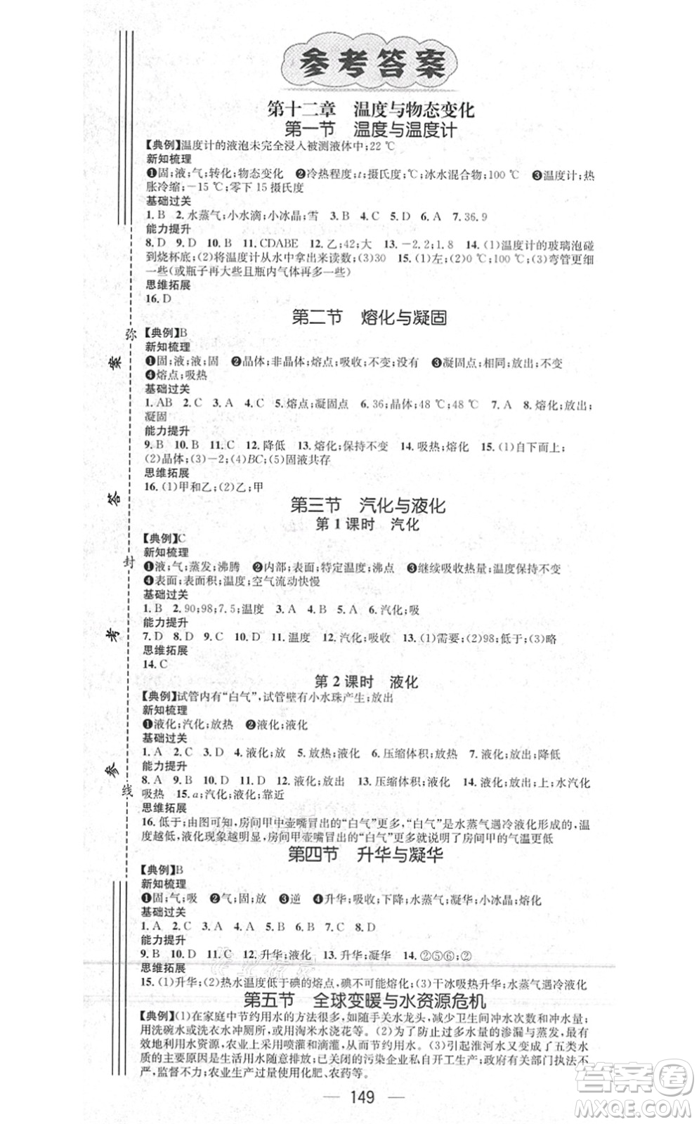 江西教育出版社2021名師測控九年級(jí)物理上冊(cè)HK滬科版答案