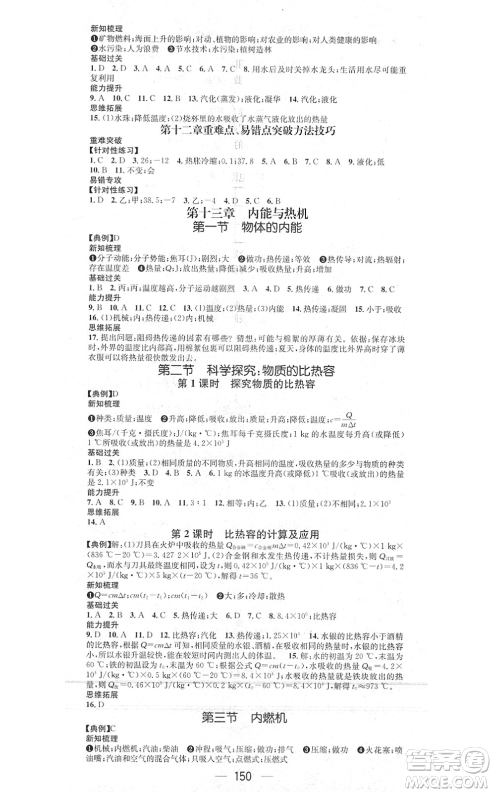 江西教育出版社2021名師測控九年級(jí)物理上冊(cè)HK滬科版答案