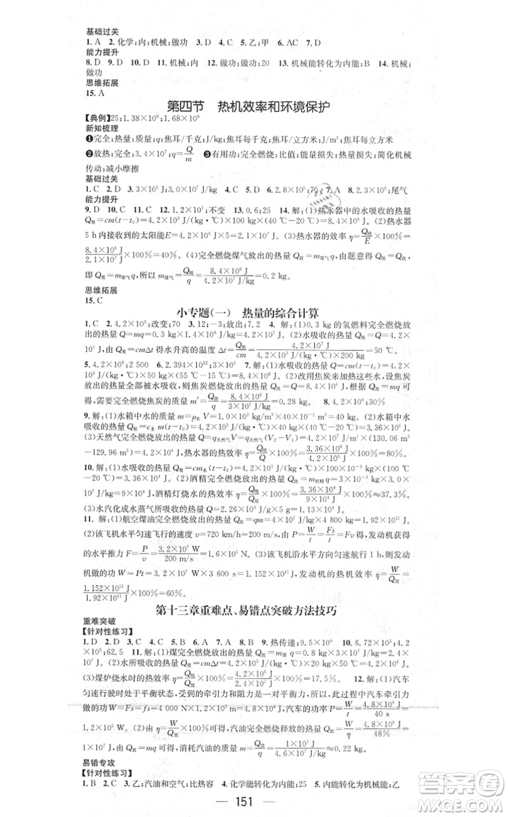 江西教育出版社2021名師測控九年級(jí)物理上冊(cè)HK滬科版答案