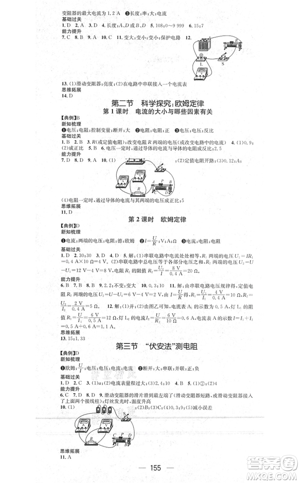 江西教育出版社2021名師測控九年級(jí)物理上冊(cè)HK滬科版答案