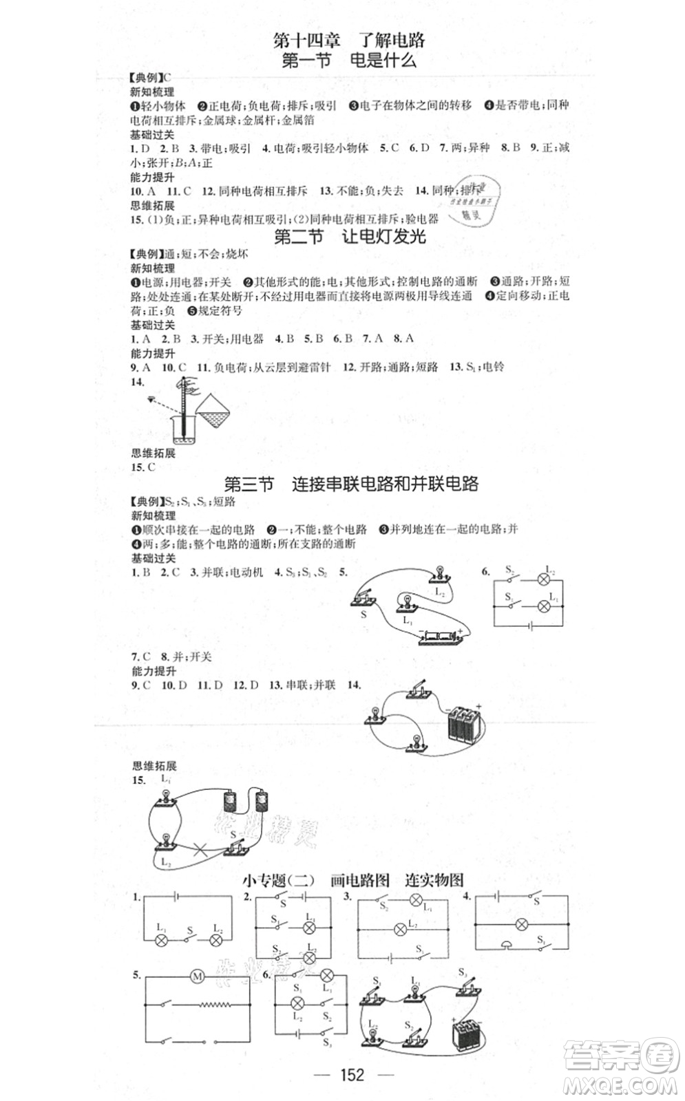 江西教育出版社2021名師測控九年級(jí)物理上冊(cè)HK滬科版答案