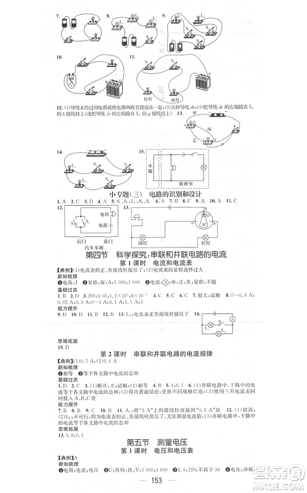 江西教育出版社2021名師測控九年級(jí)物理上冊(cè)HK滬科版答案