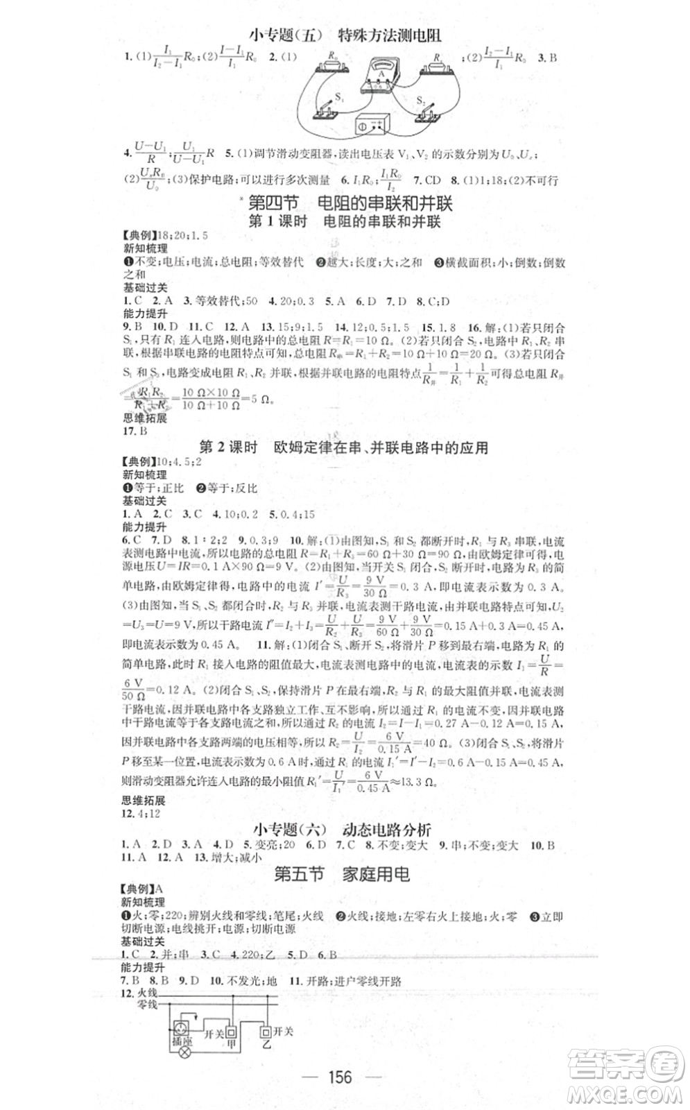 江西教育出版社2021名師測控九年級(jí)物理上冊(cè)HK滬科版答案