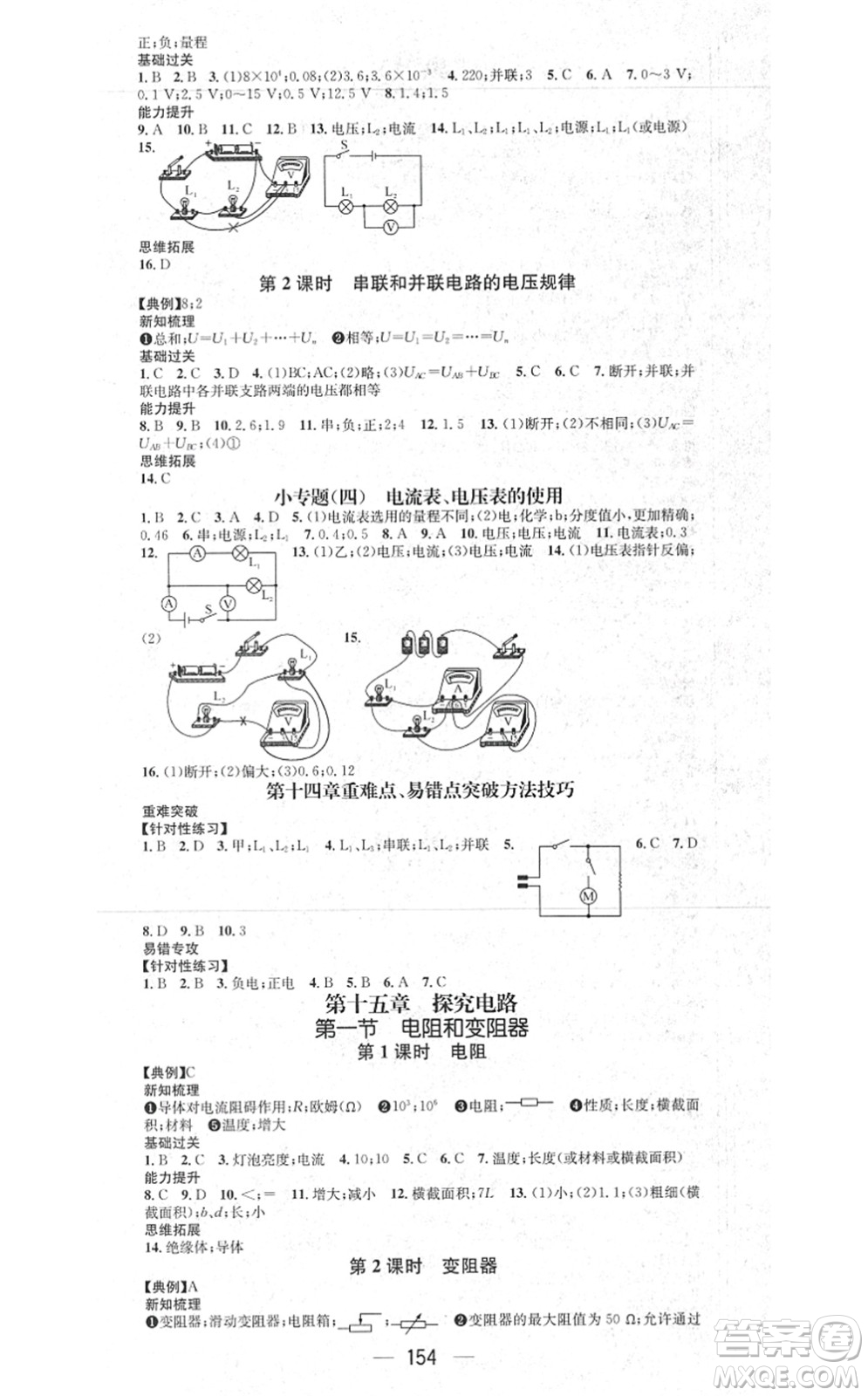 江西教育出版社2021名師測控九年級(jí)物理上冊(cè)HK滬科版答案