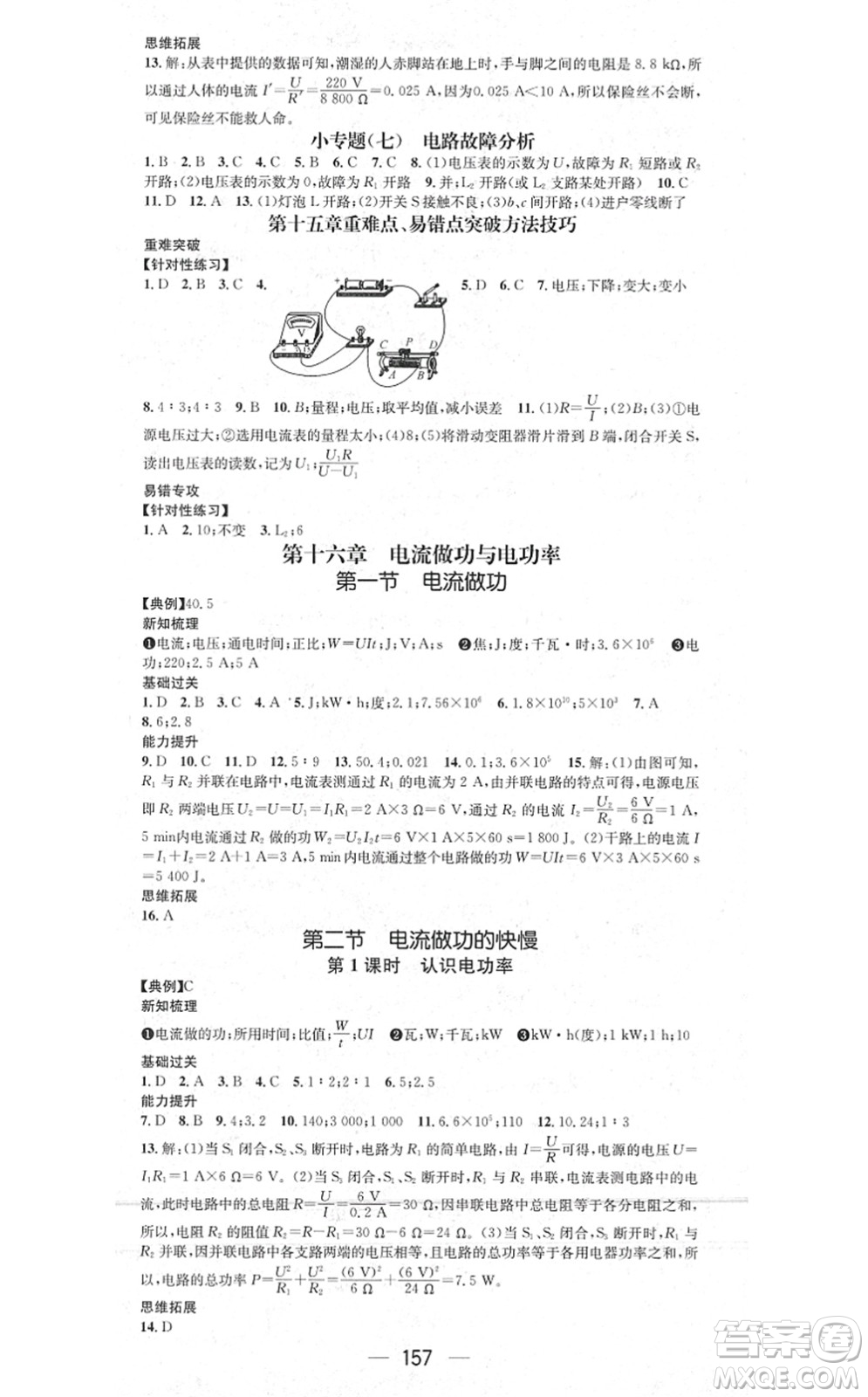 江西教育出版社2021名師測控九年級(jí)物理上冊(cè)HK滬科版答案