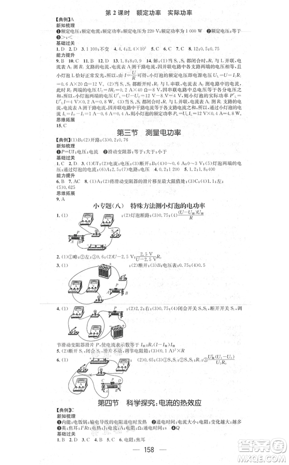 江西教育出版社2021名師測控九年級(jí)物理上冊(cè)HK滬科版答案