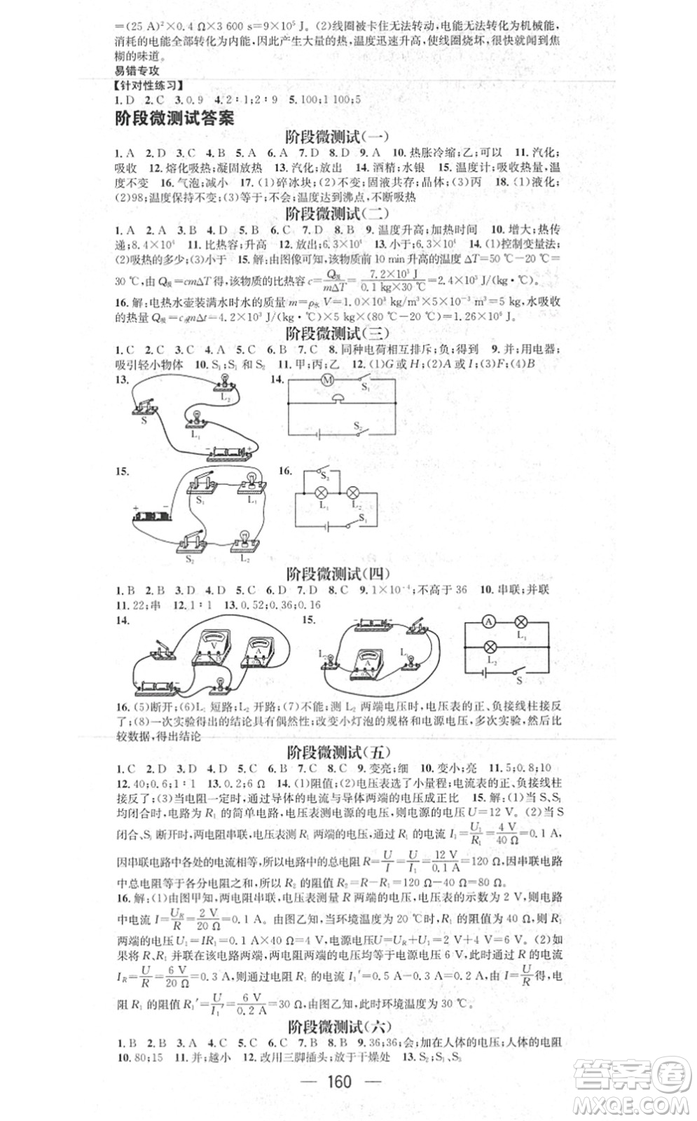 江西教育出版社2021名師測控九年級(jí)物理上冊(cè)HK滬科版答案