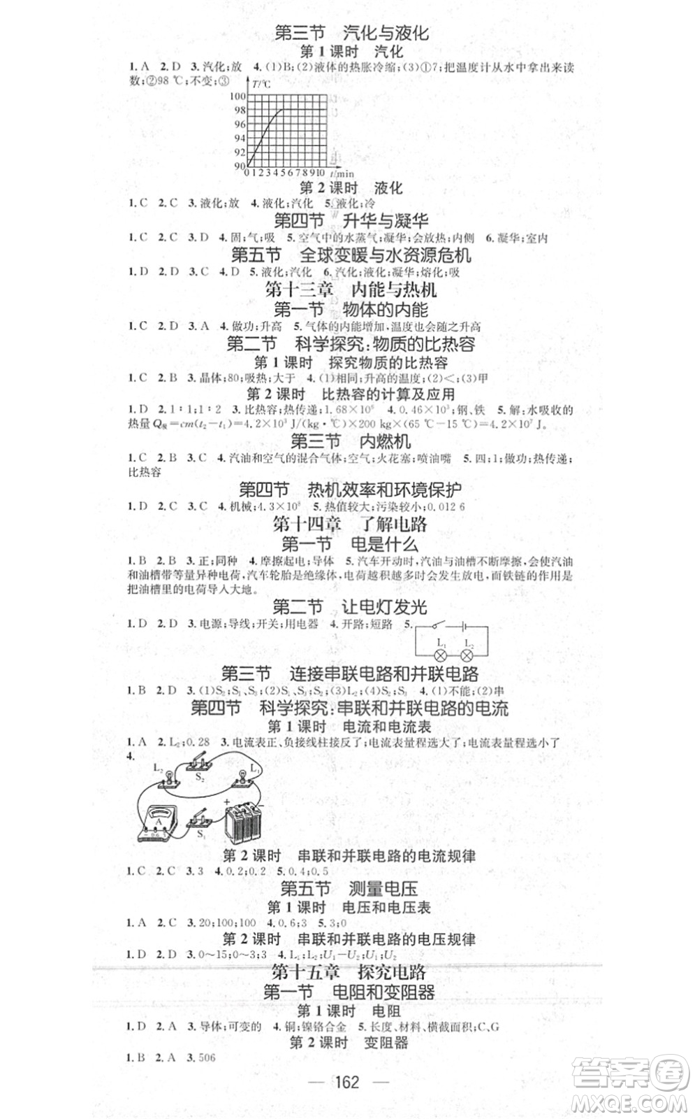 江西教育出版社2021名師測控九年級(jí)物理上冊(cè)HK滬科版答案