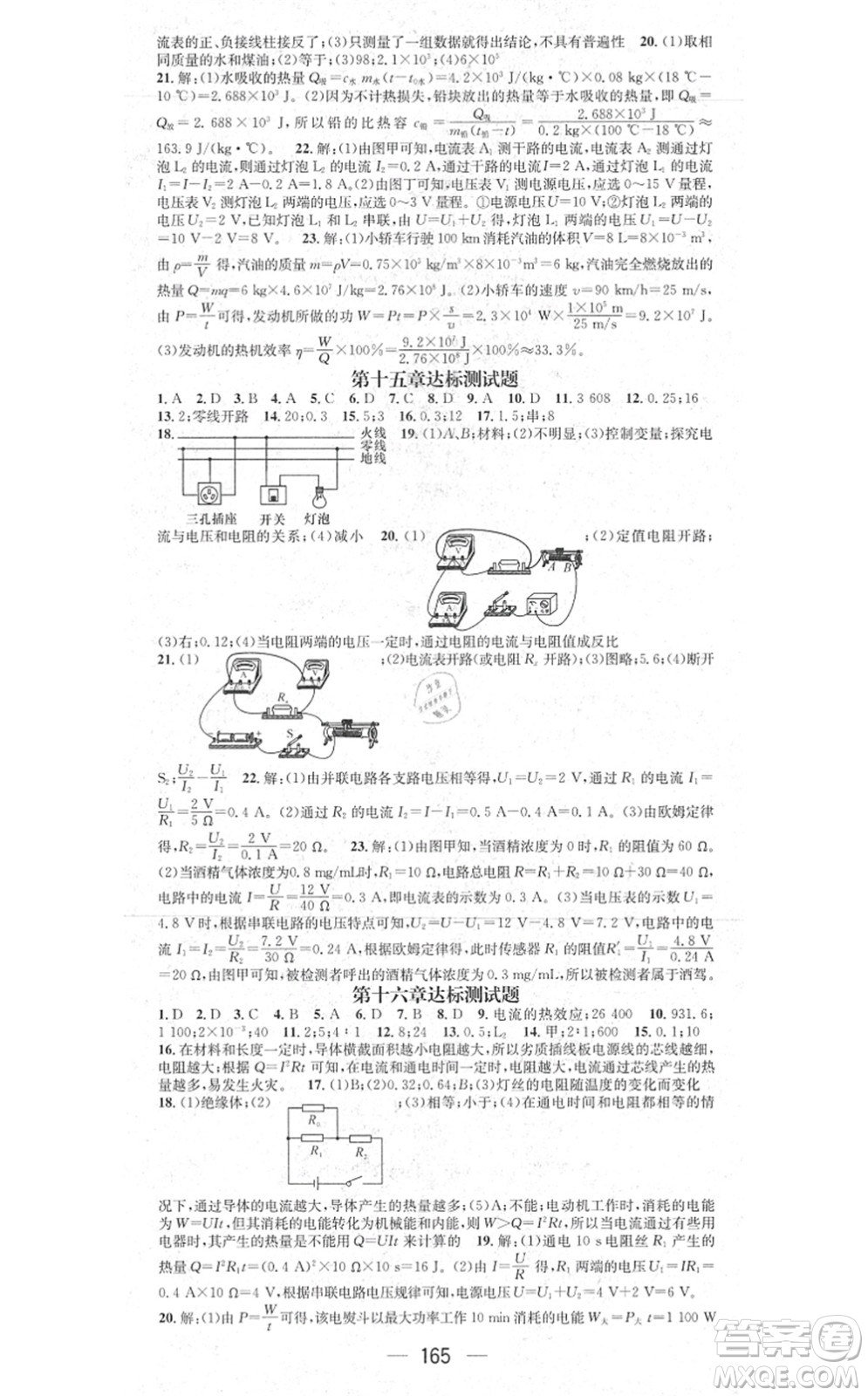 江西教育出版社2021名師測控九年級(jí)物理上冊(cè)HK滬科版答案