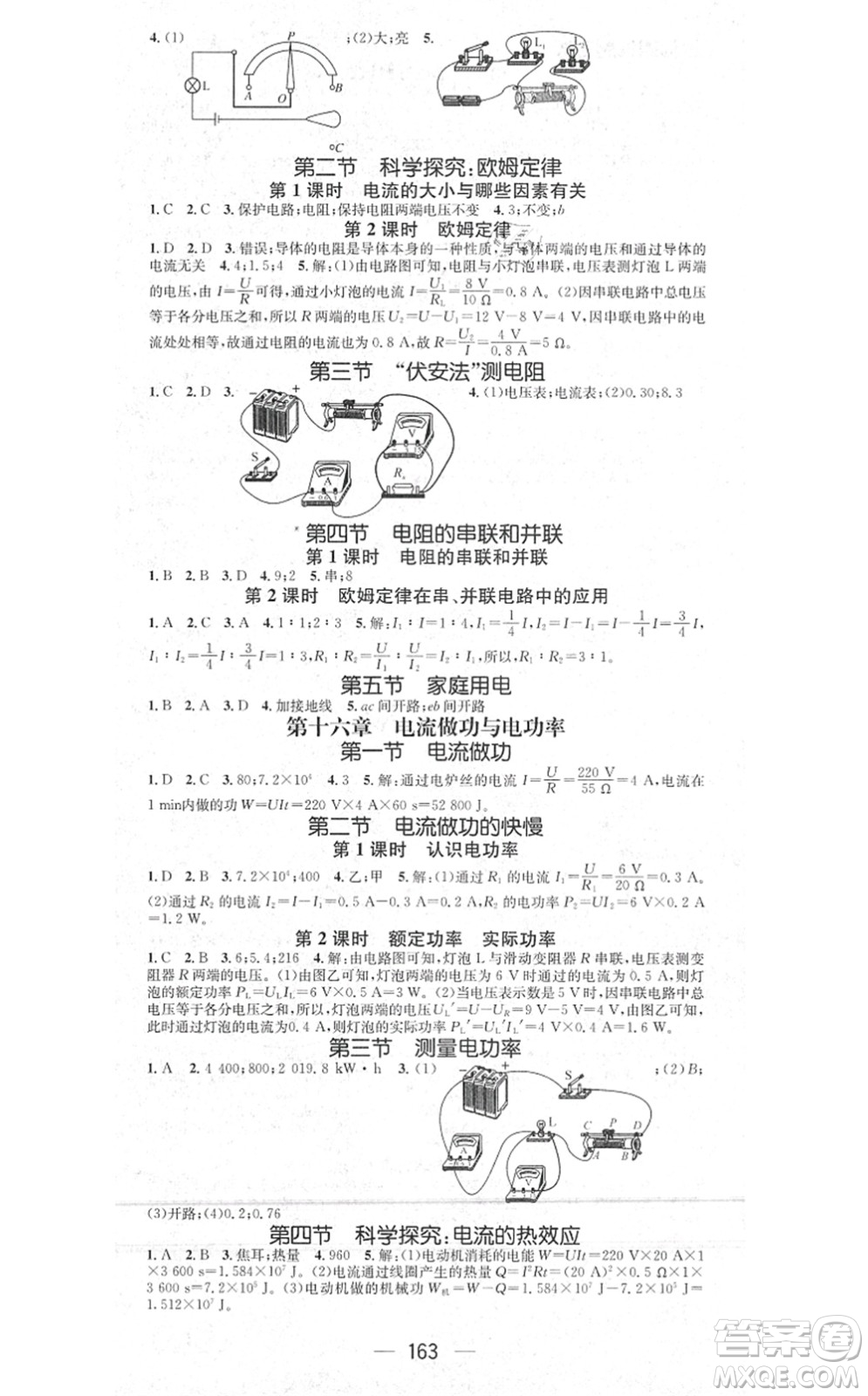 江西教育出版社2021名師測控九年級(jí)物理上冊(cè)HK滬科版答案