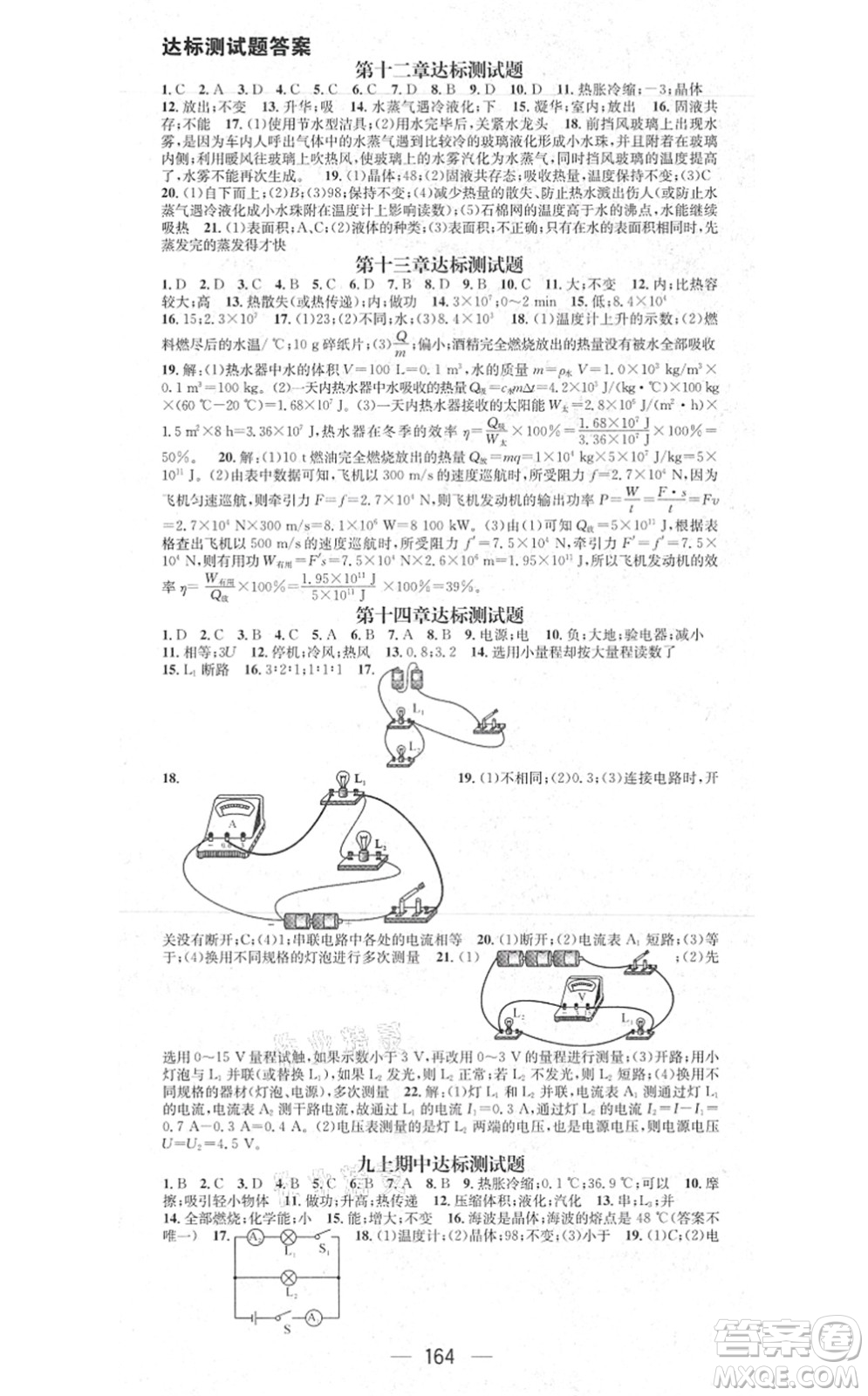 江西教育出版社2021名師測控九年級(jí)物理上冊(cè)HK滬科版答案