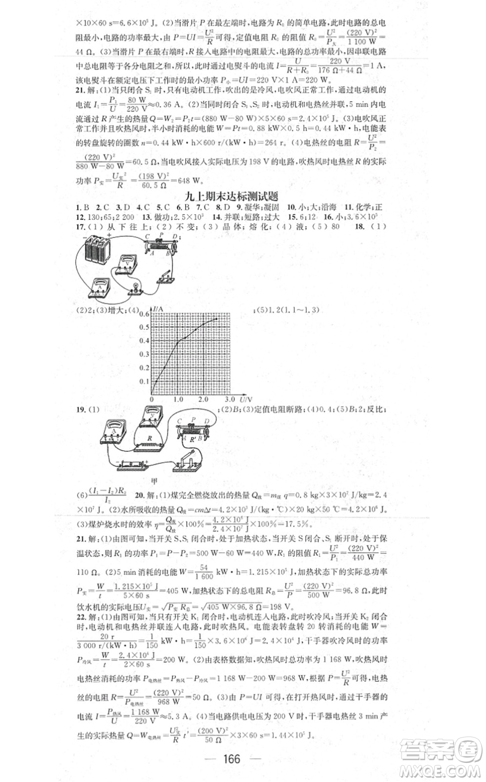 江西教育出版社2021名師測控九年級(jí)物理上冊(cè)HK滬科版答案