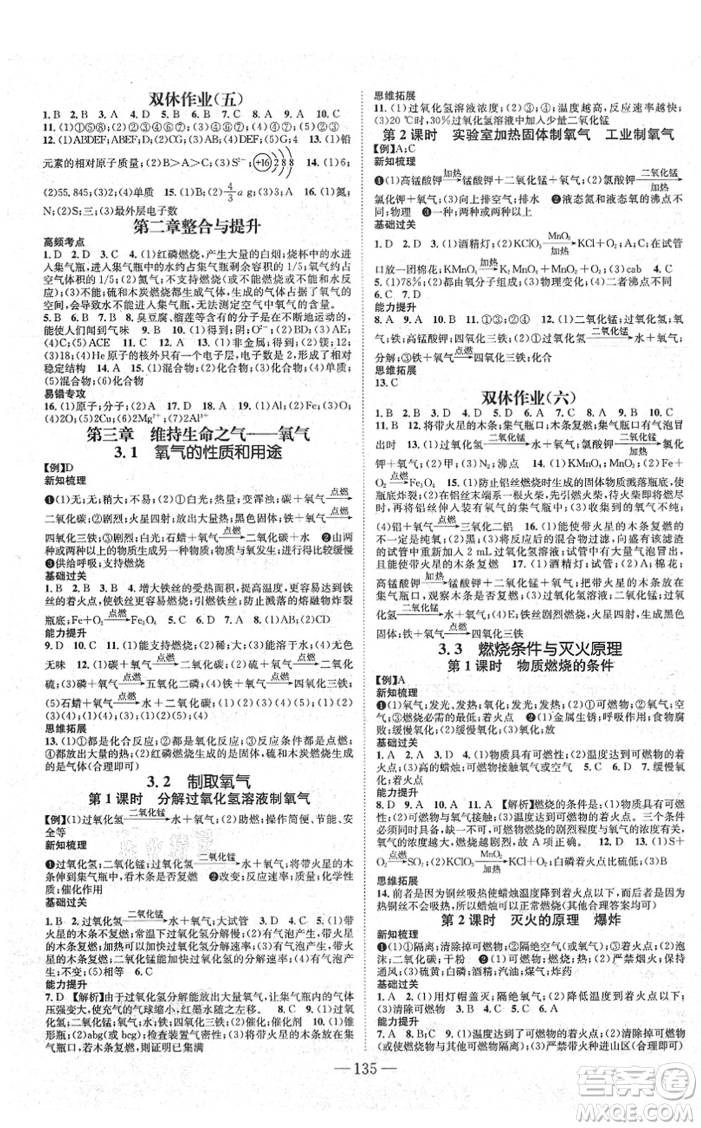 新世紀(jì)出版社2021名師測控九年級化學(xué)上冊KY科粵版答案